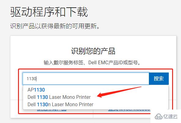 windows戴尔打印机1130驱动程序如何下载安装