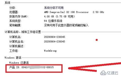 电脑系统id如何查看