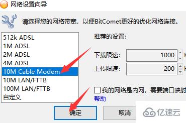 windows比特彗星如何提高下载速度