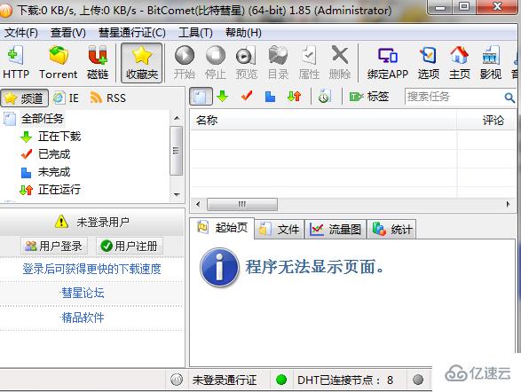 windows比特彗星下载不了怎么解决