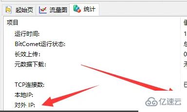 windows比特彗星端口阻塞怎么解決