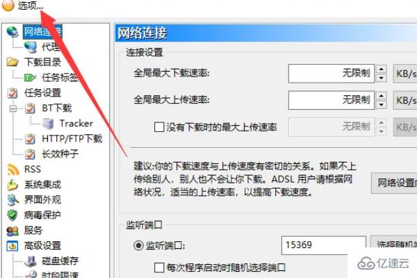 windows比特彗星下载慢如何解决