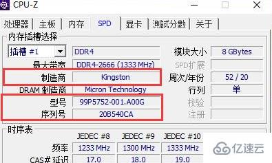 windows cpuz如何看內(nèi)存顆粒