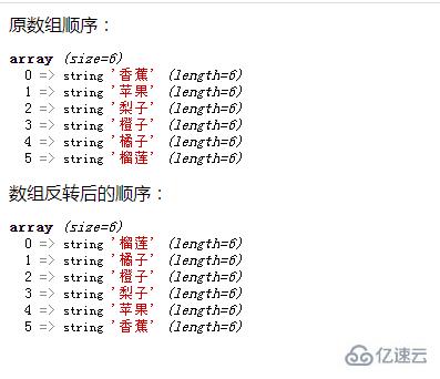 php怎么实现数组反转