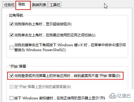 win8启动直接进入桌面怎么设置