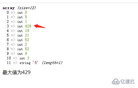 php如何用for循环求数组最大值