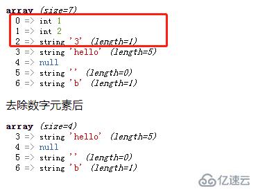 php数组如何去除数字元素