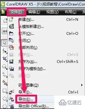 coreldraw如何导出jpg图片  coreldraw 第2张