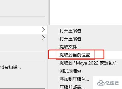 windows maya軟件如何安裝