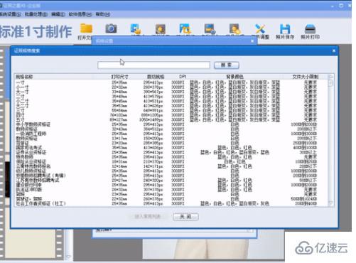 windows证照之星怎么批量制作证件照