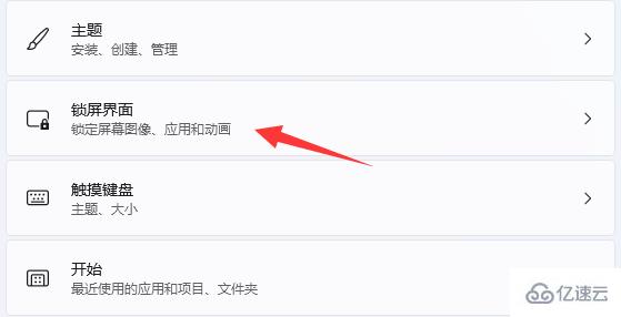 win11屏幕保護(hù)如何設(shè)置