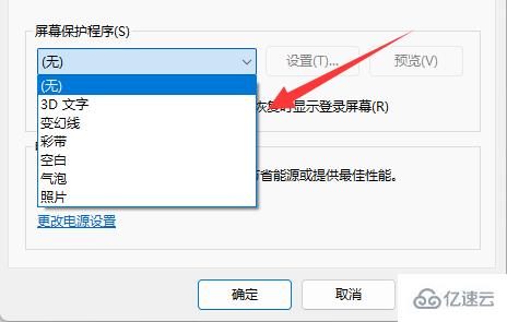 win11屏幕保护如何设置