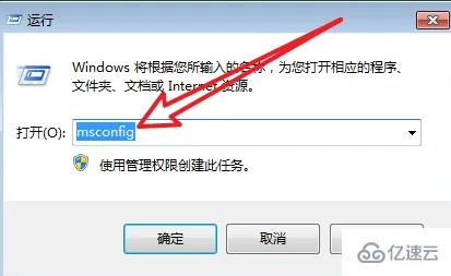 win7如何取消开机自启动软件