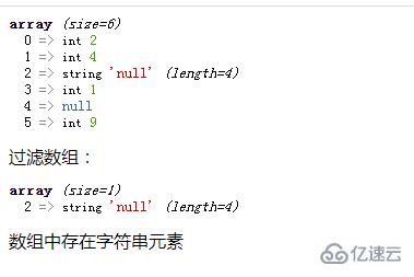 php如何检测数组中是否存在字符串元素