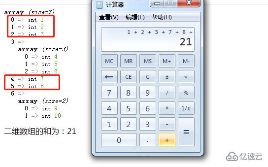 php二維數(shù)組怎么求和