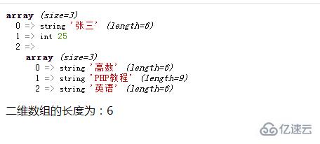 php如何求二维数组有多少个元素