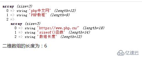 php如何求二維數(shù)組有多少個(gè)元素