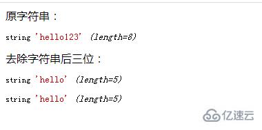 php如何去除字符串后三位