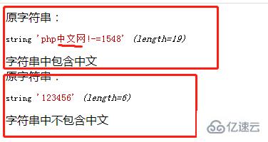 php如何检测字符串中是否包含中文