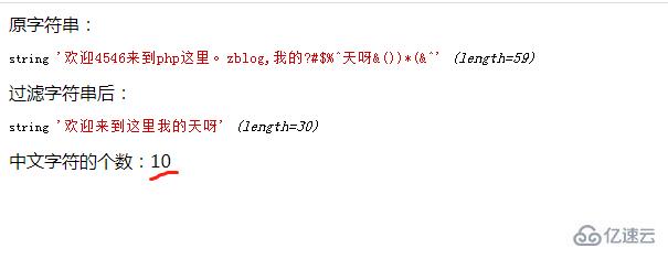 php如何检测一个字符串有几个中文