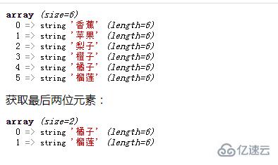 php如何取数组中的某几位值