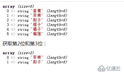 php如何取数组中的某几位值