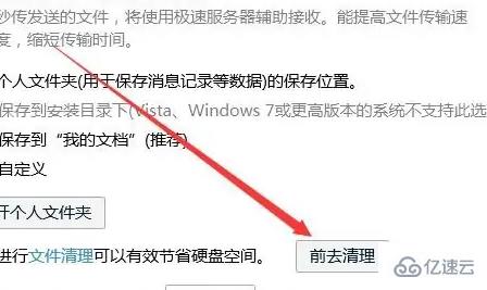 win7如何清理微信和qq缓存  win7 第7张