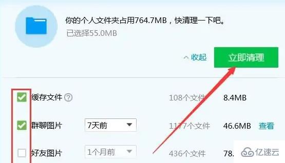 win7如何清理微信和qq缓存  win7 第8张