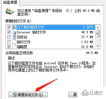 win7如何清理c盘垃圾不影响系统  win7 ps4加速器 第4张