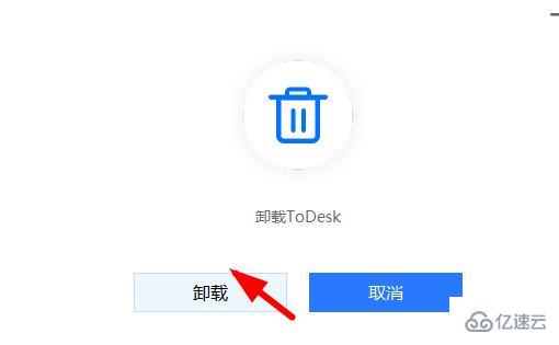 windows todesk如何卸载  第3张