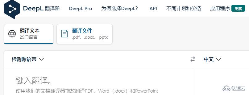 deepl如何翻译pdf