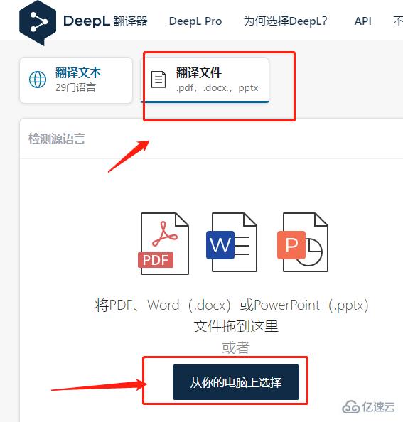 deepl如何翻译pdf