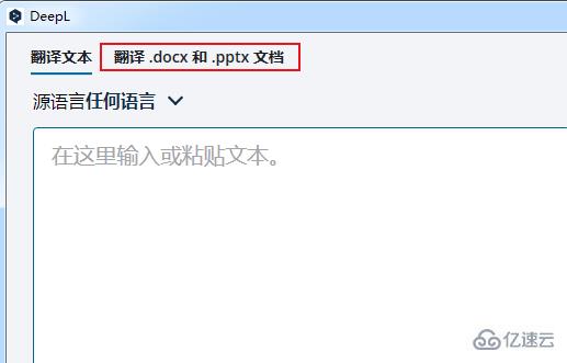 deepl如何翻译pdf