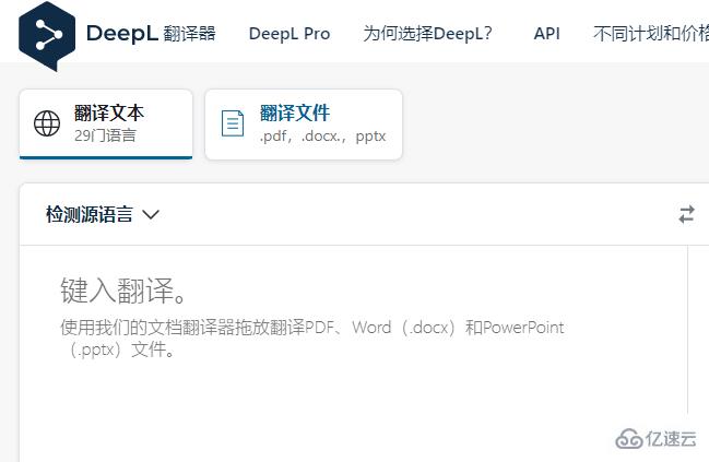 windows deepl如何翻译文档  第1张