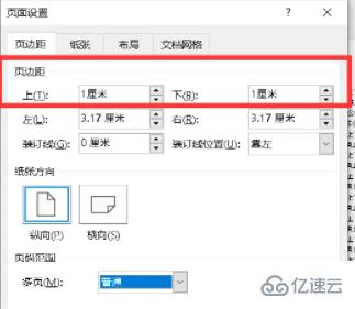 windows沧田打印机怎么调整上边距