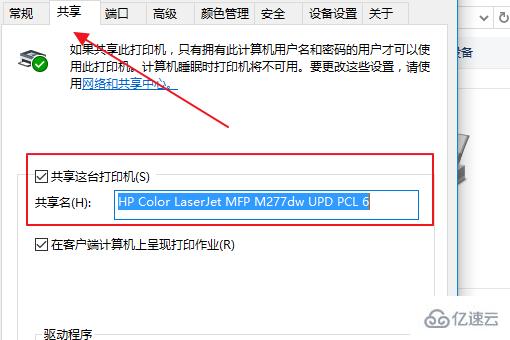 windows沧田打印机怎么共享  windows 第4张