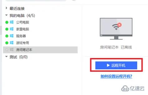 windows todesk如何远程开机