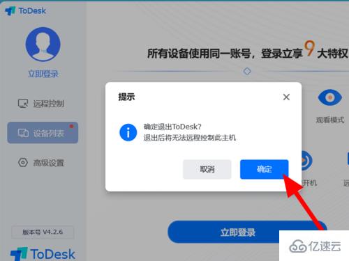 windows todesk如何退出远程控制  第3张