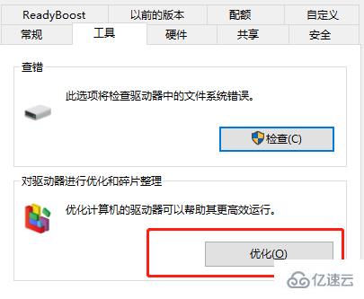 win8如何清理磁盘碎片  win8 第3张