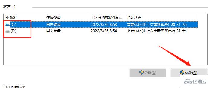 win8如何清理磁盘碎片  win8 第4张