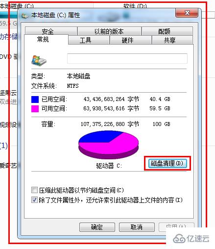 win7如何清理垃圾與緩存