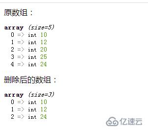 php数组如何去除一个指定下标的元素