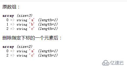 php数组如何去除一个指定下标的元素