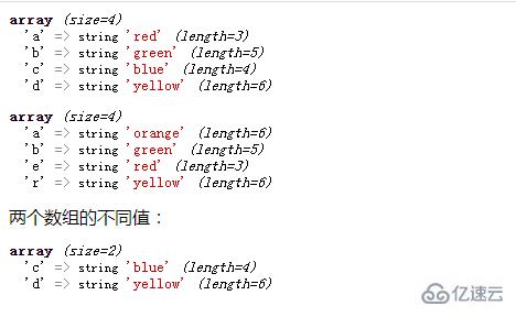 php如何比较两个数组键值的不同