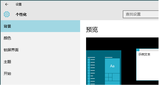 win10主题如何设置透明效果