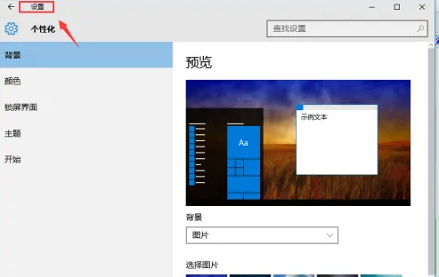 win10如何换电脑壁纸