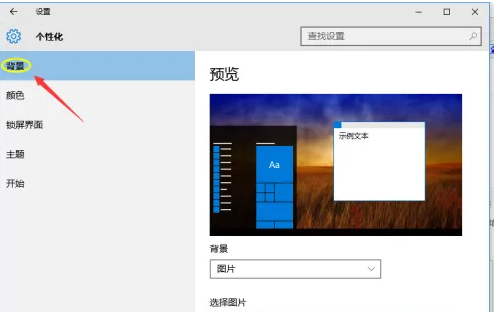 win10如何换电脑壁纸