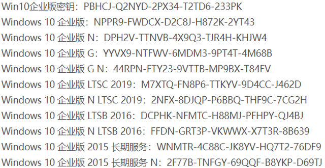 win10企业版激活密钥是什么