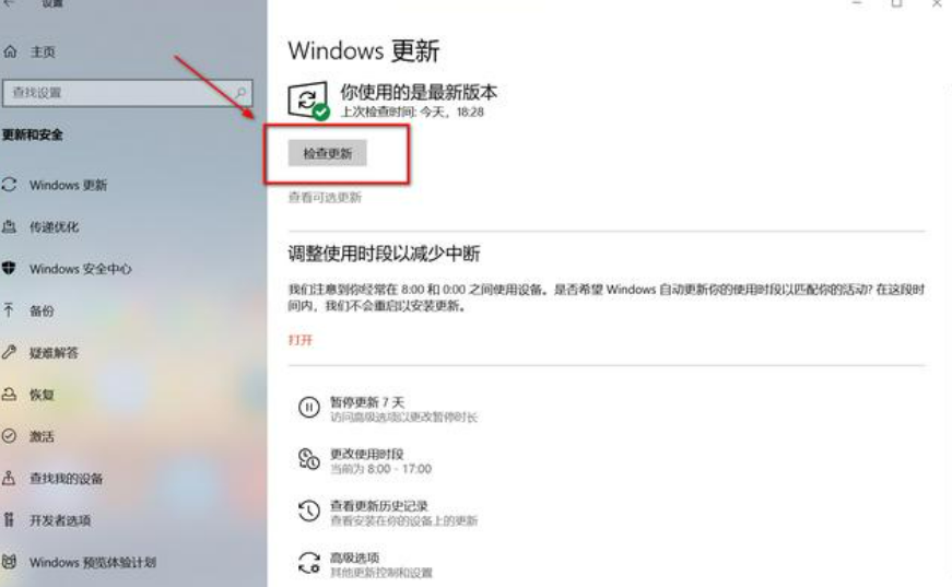 win10微软补丁怎么在线更新安装