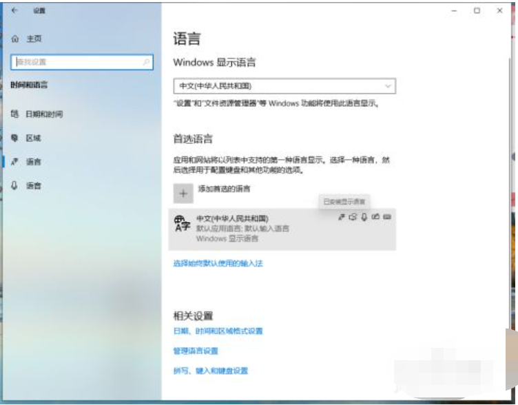 win10輸入法如何刪除其他語言